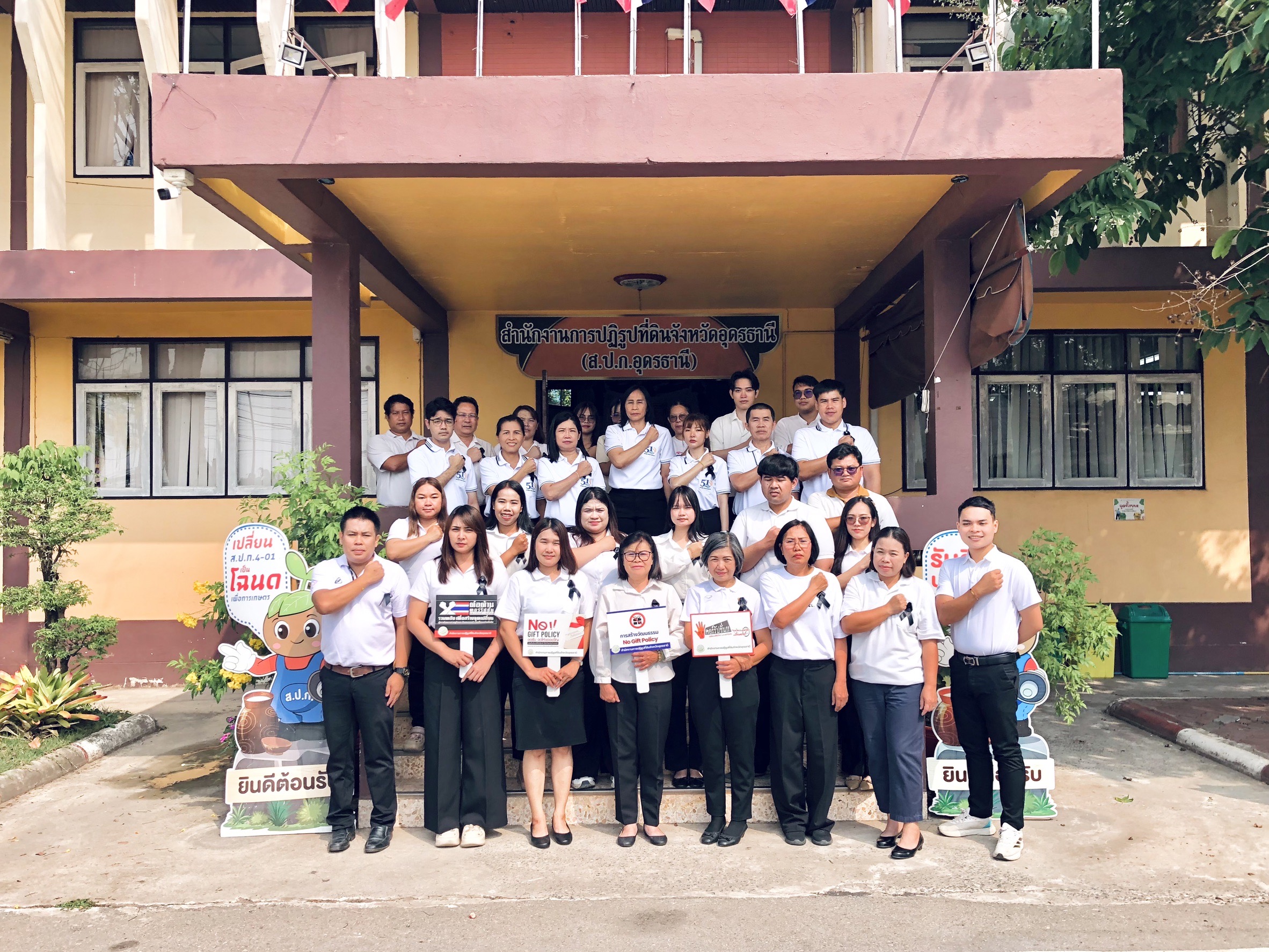 title - ส.ป.ก. อุดรธานี ประกาศเจตนารมณ์นโยบาย No Gift Policy มุ่งขับเคลื่อนองค์กรคุณธรรมและความโปร่งใส